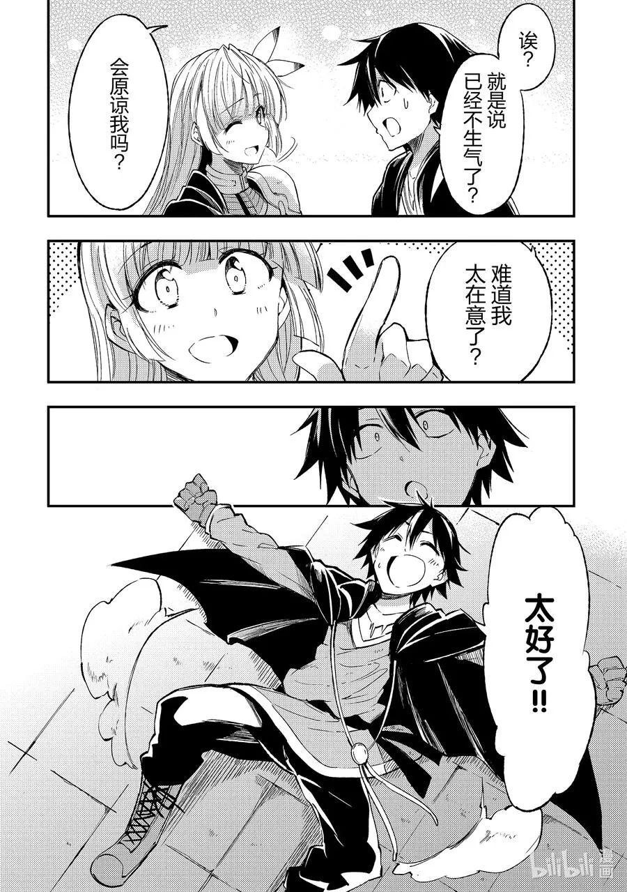 98 安洁莉卡小姐在邻领？！ 第8页