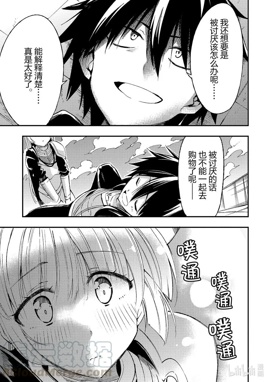 98 安洁莉卡小姐在邻领？！ 第9页