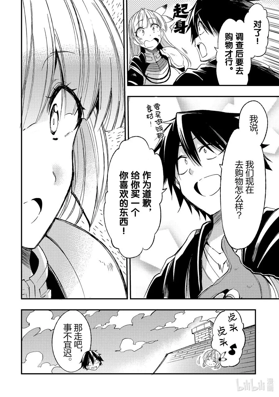98 安洁莉卡小姐在邻领？！ 第10页