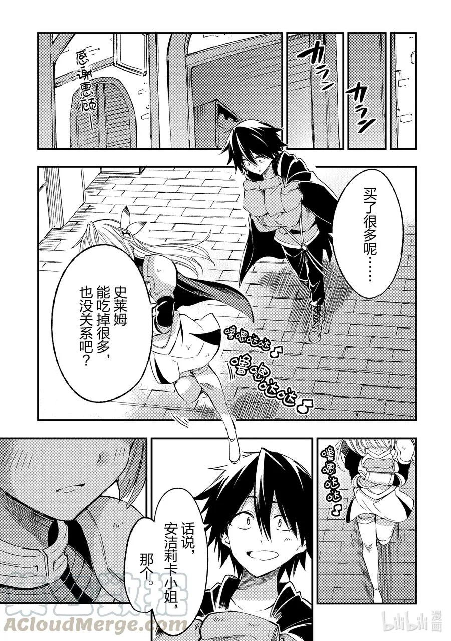 98 安洁莉卡小姐在邻领？！ 第11页