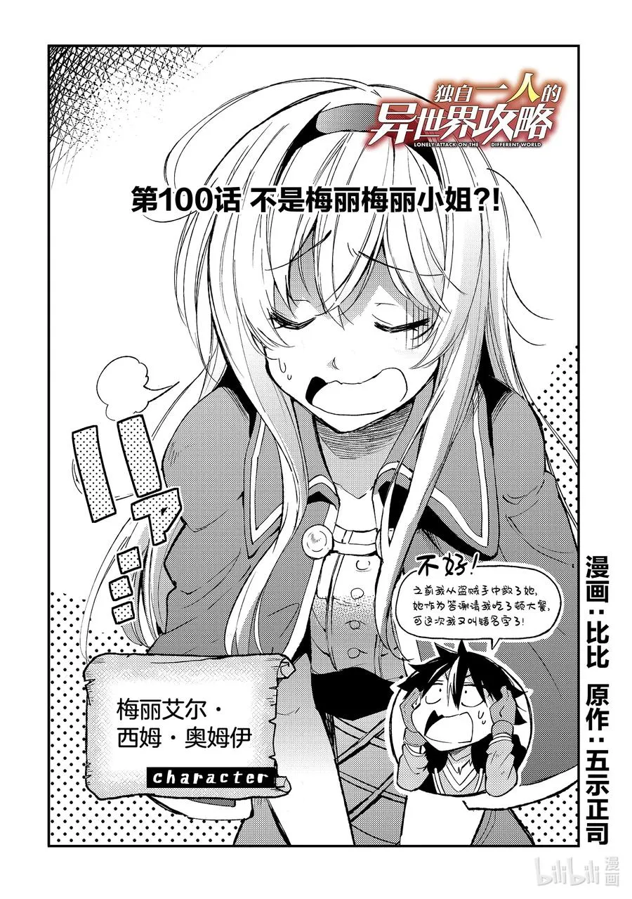 100 不是梅丽梅丽小姐？！ 第2页