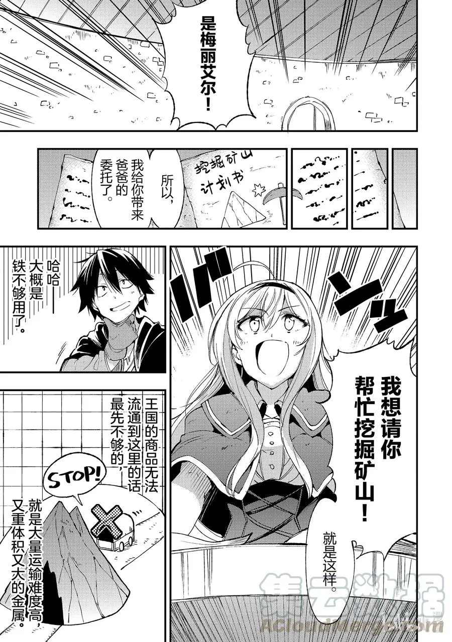 100 不是梅丽梅丽小姐？！ 第3页