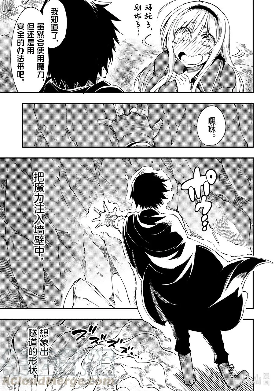 100 不是梅丽梅丽小姐？！ 第11页