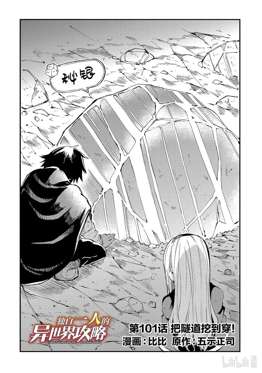 101 把隧道挖到穿！ 第2页