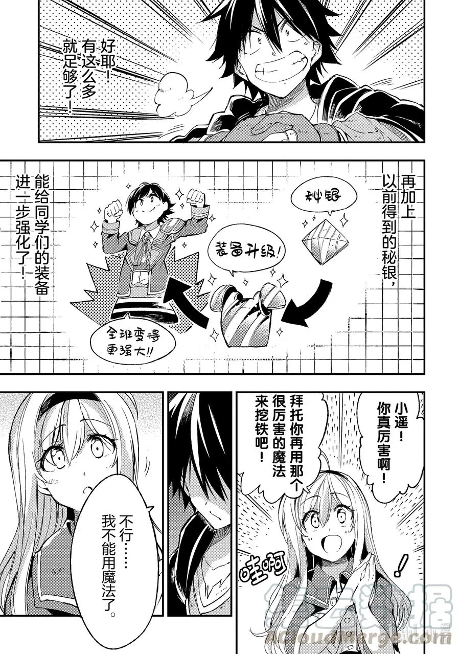 101 把隧道挖到穿！ 第3页