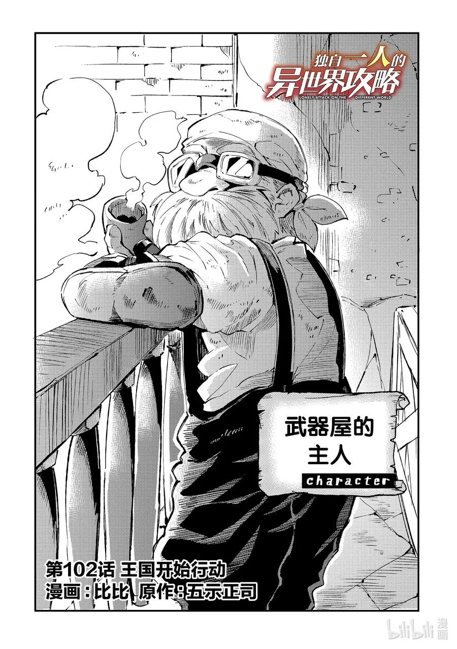 102 王国开始行动 第2页
