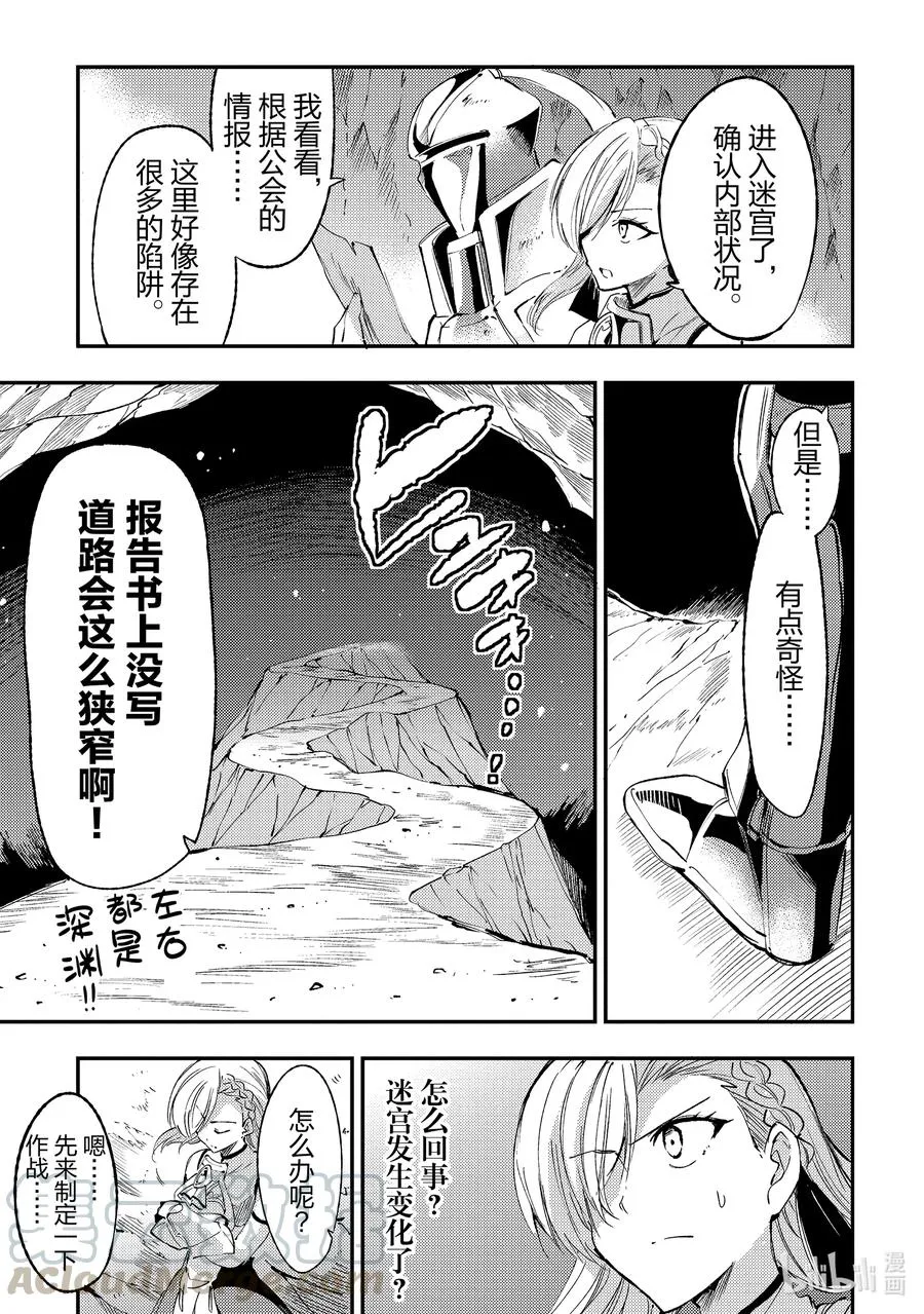 105 最凶恶的伪迷宫 第3页