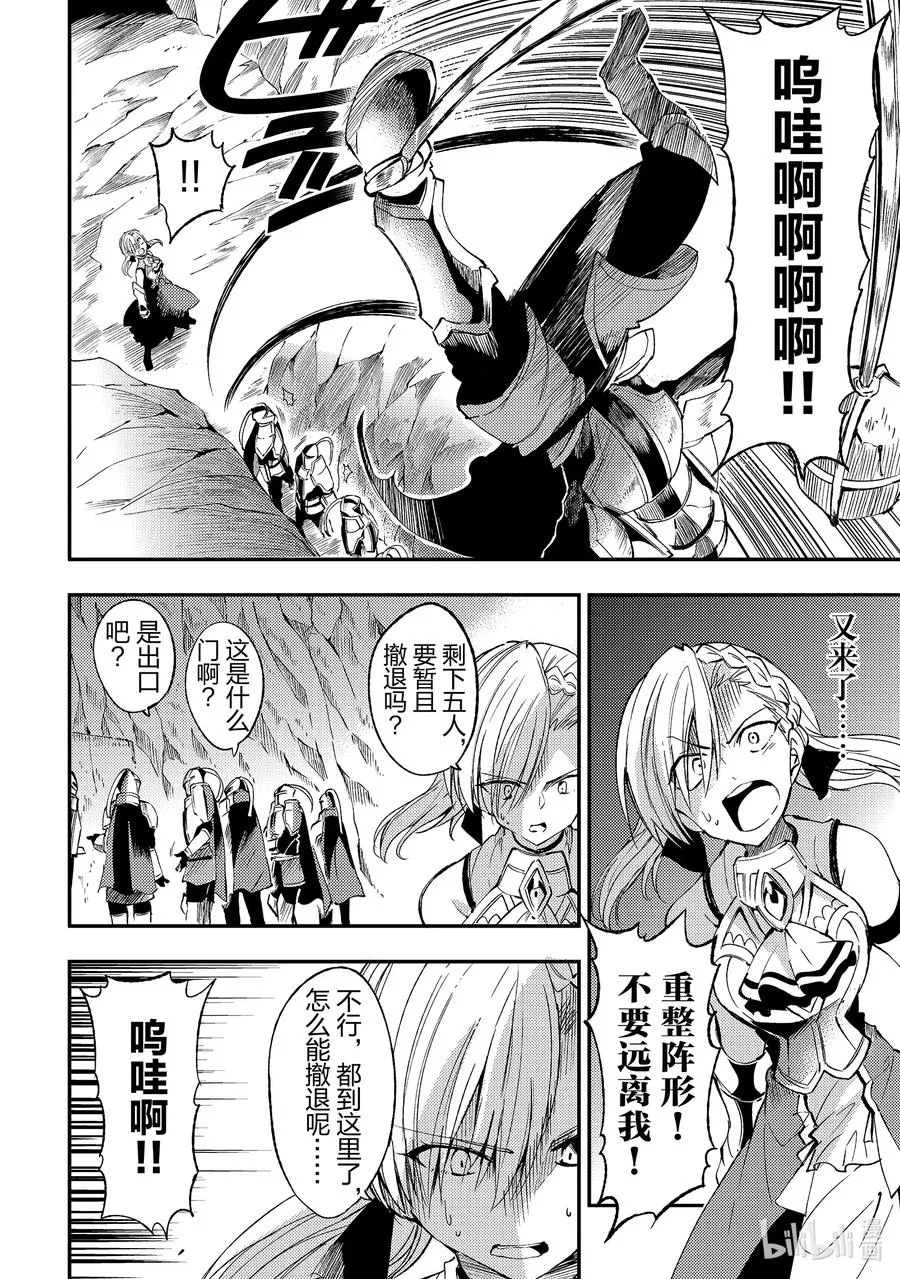 106 不断消散的王国军 第4页