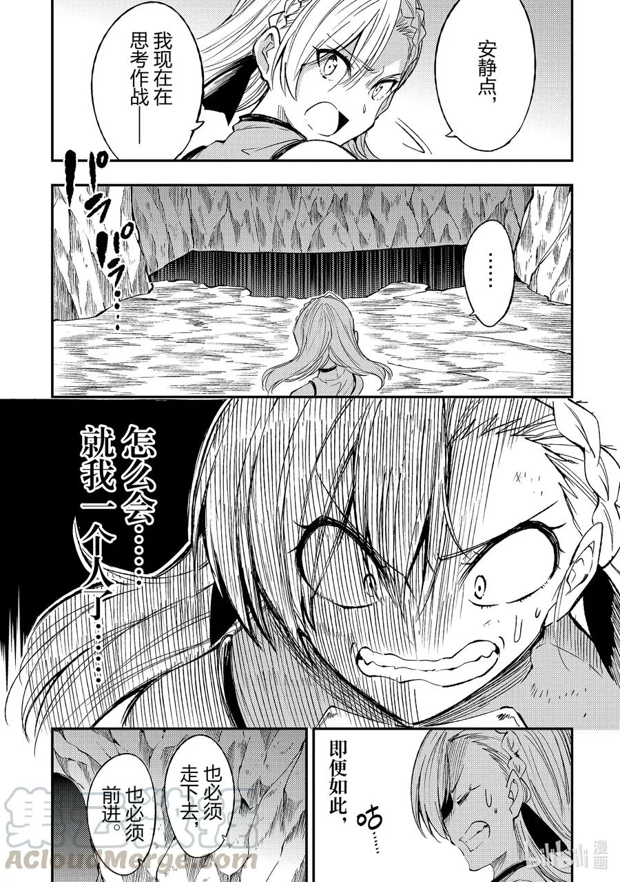 106 不断消散的王国军 第5页