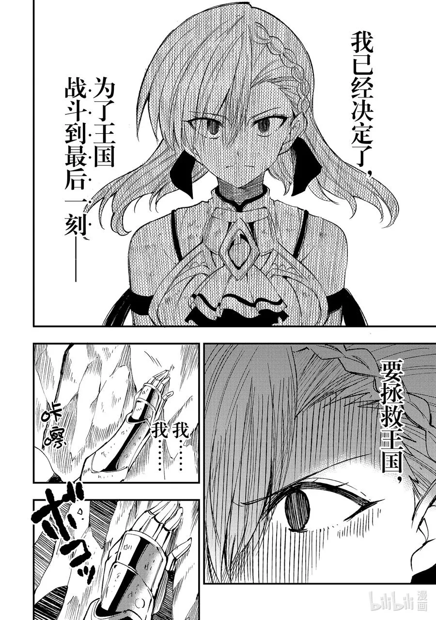 106 不断消散的王国军 第6页