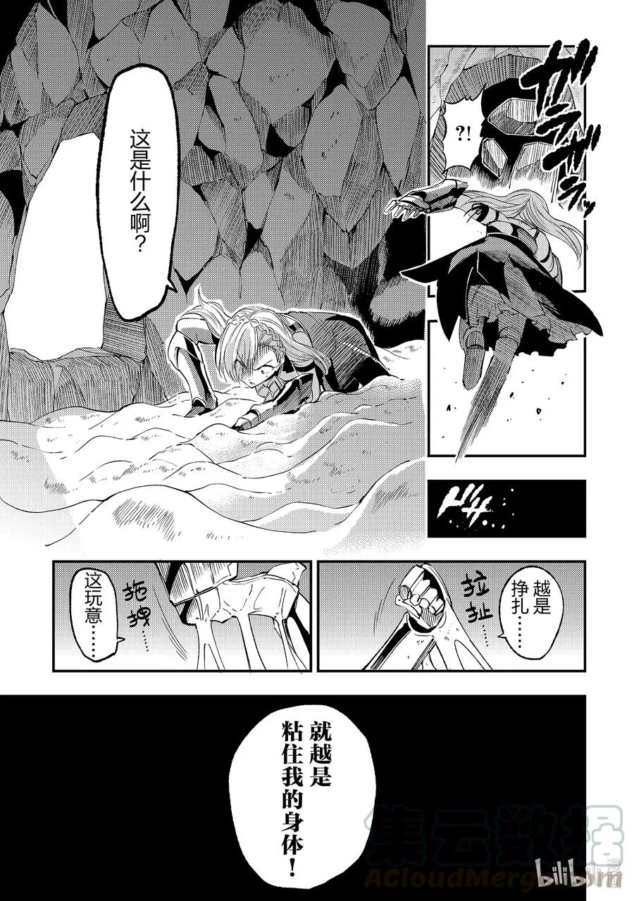 106 不断消散的王国军 第7页