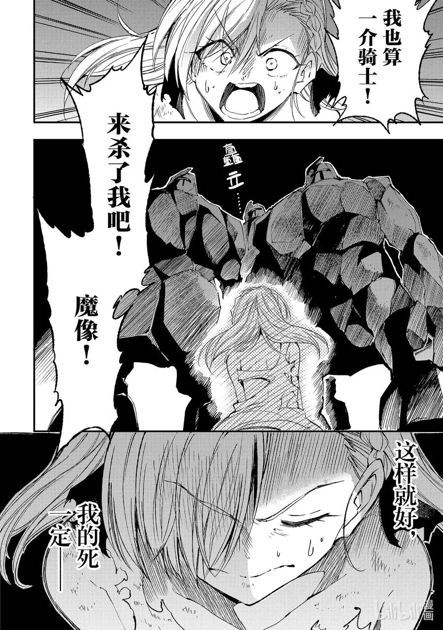 106 不断消散的王国军 第10页
