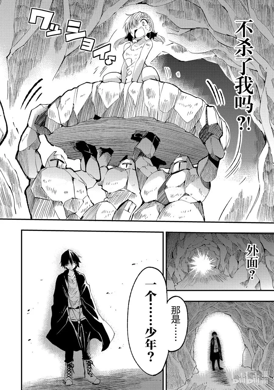 106 不断消散的王国军 第12页