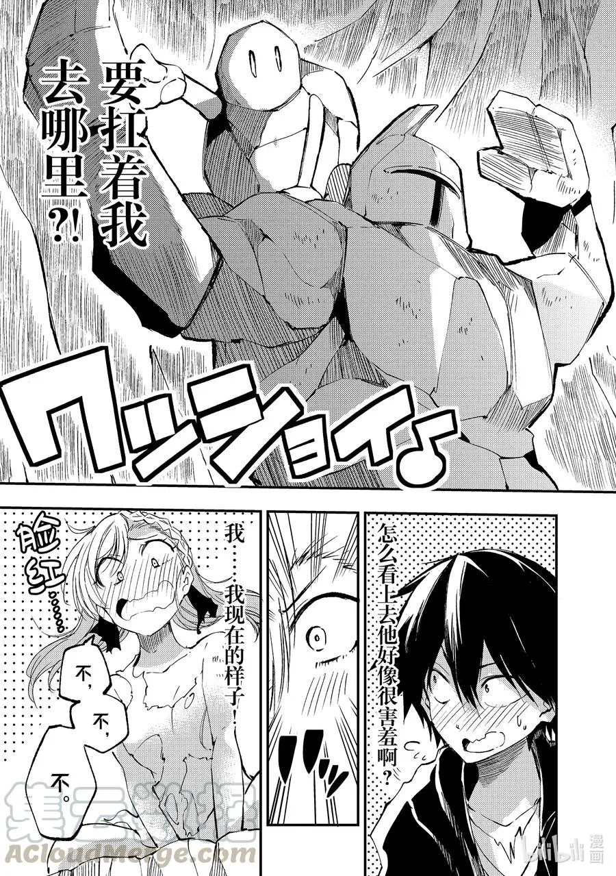 106 不断消散的王国军 第13页