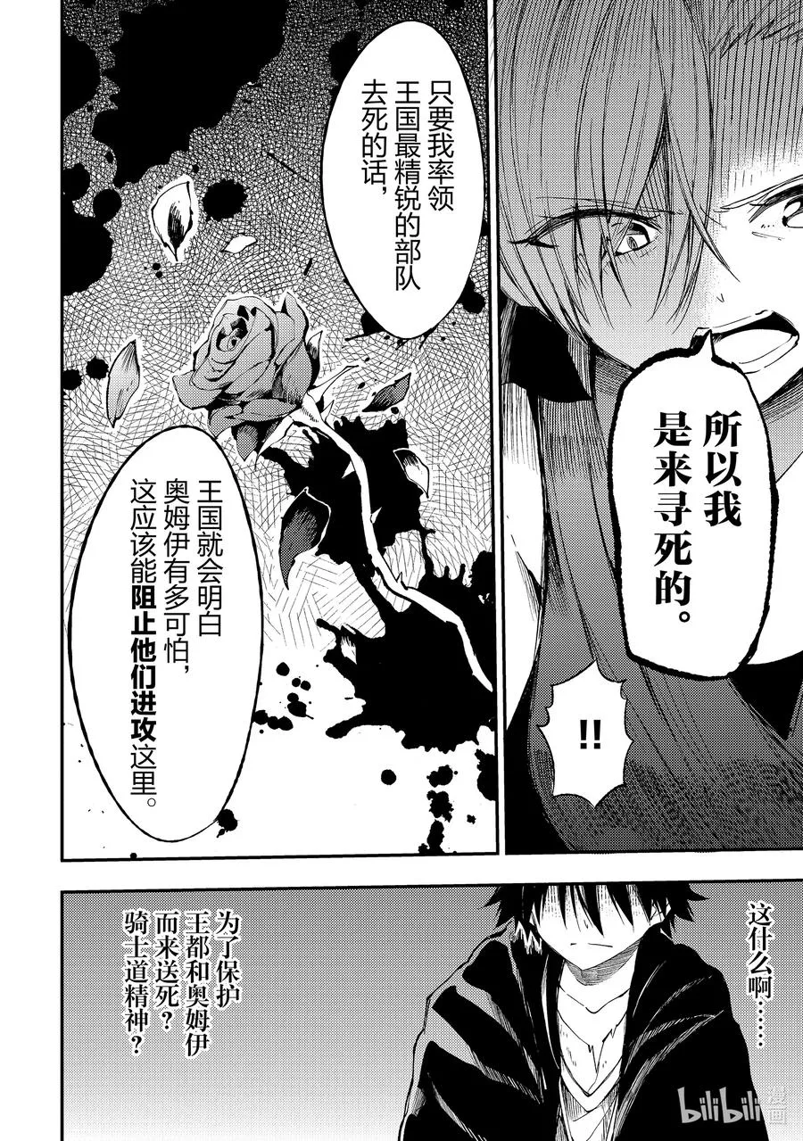 108 比笨蛋还笨的人 第6页