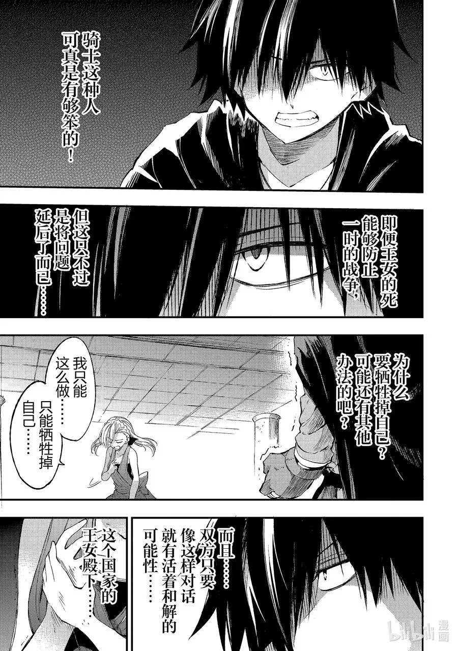 108 比笨蛋还笨的人 第7页