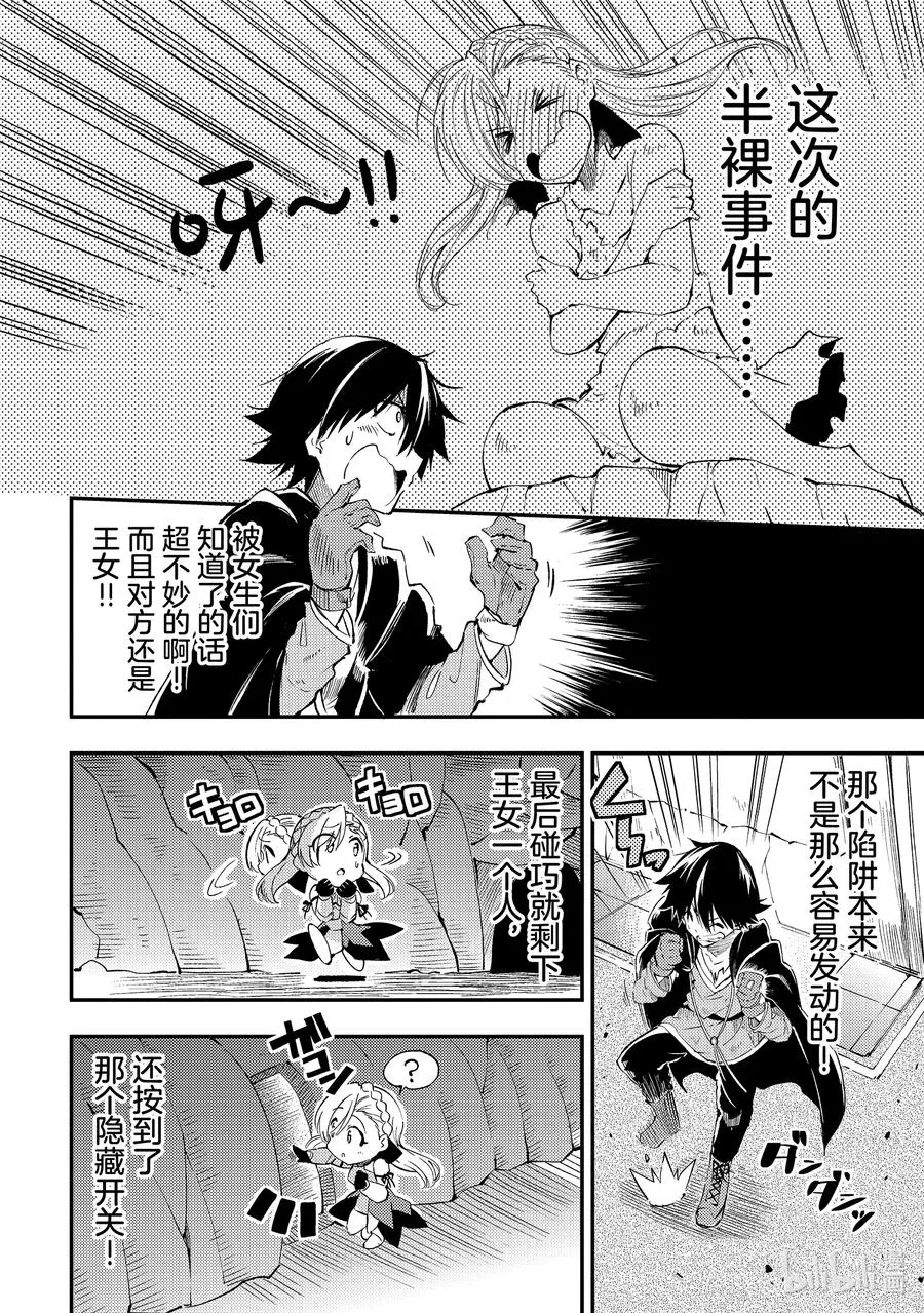 110 王女的决心 第12页