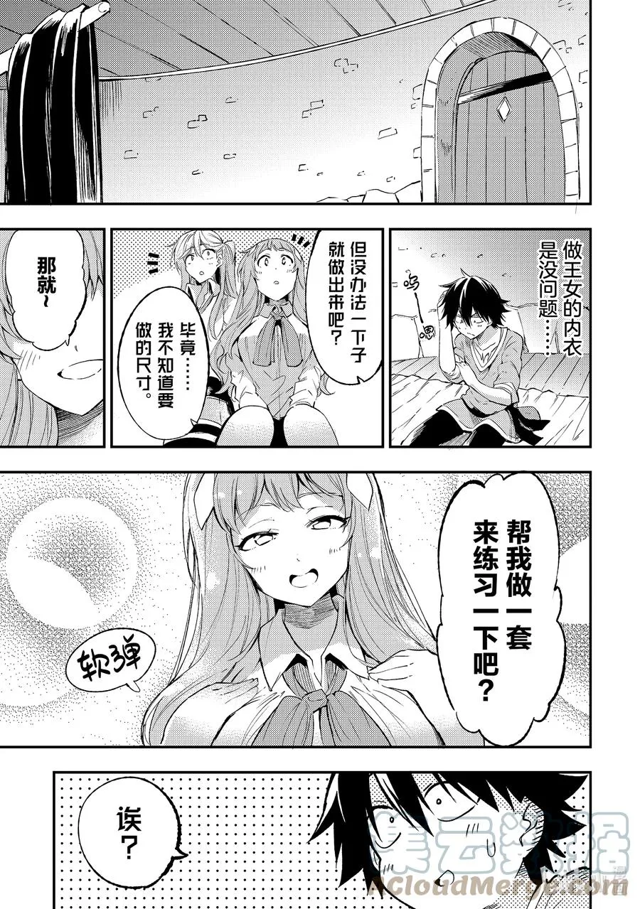 112 内衣大作战 第1页