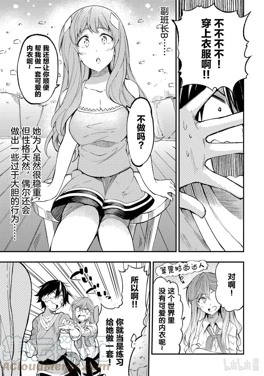 112 内衣大作战 第3页
