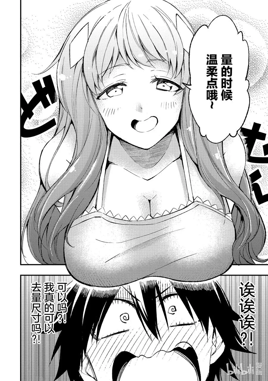 112 内衣大作战 第4页