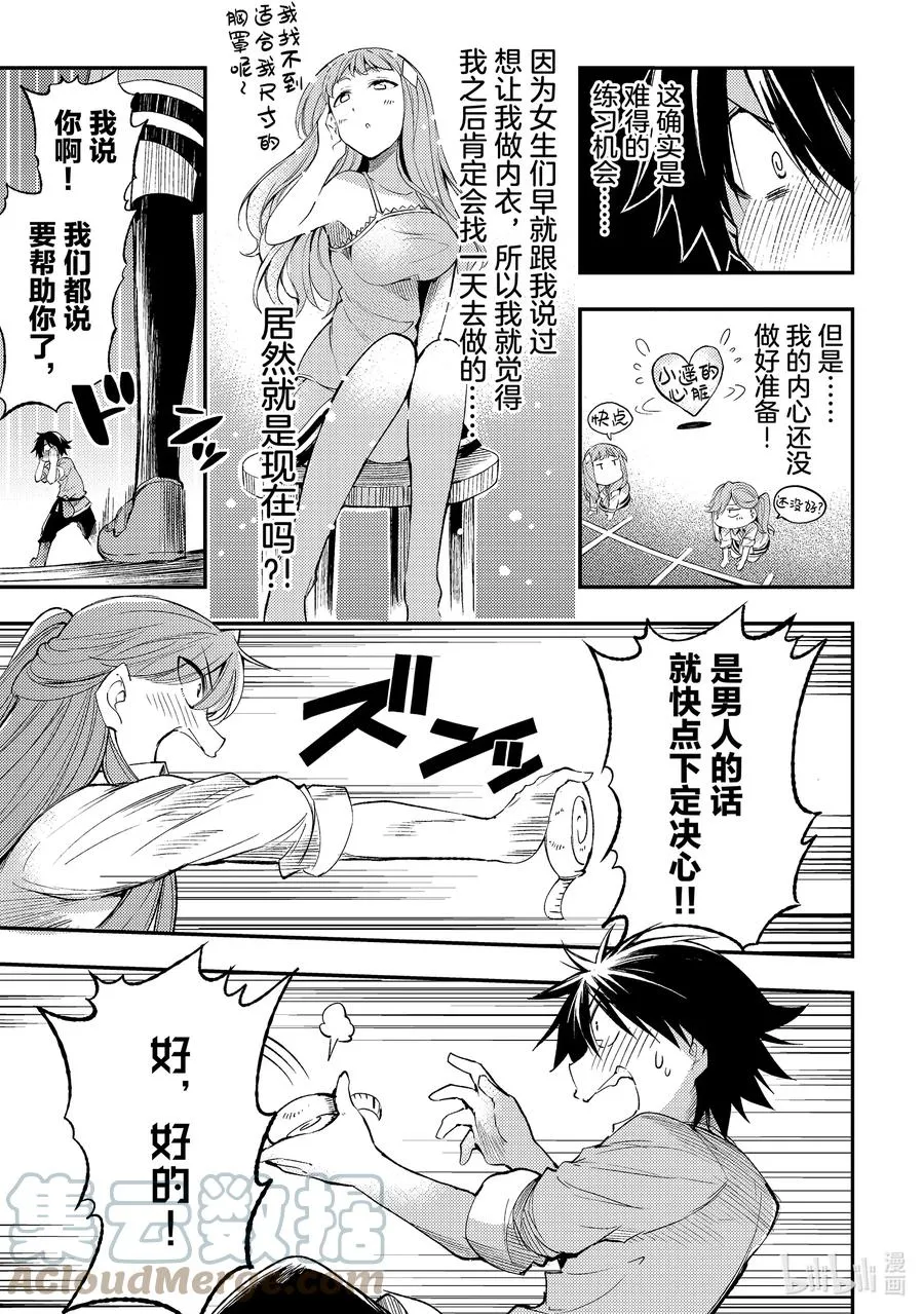 112 内衣大作战 第5页
