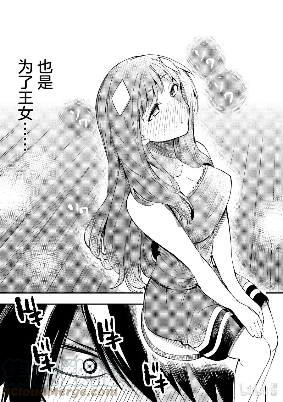112 内衣大作战 第7页