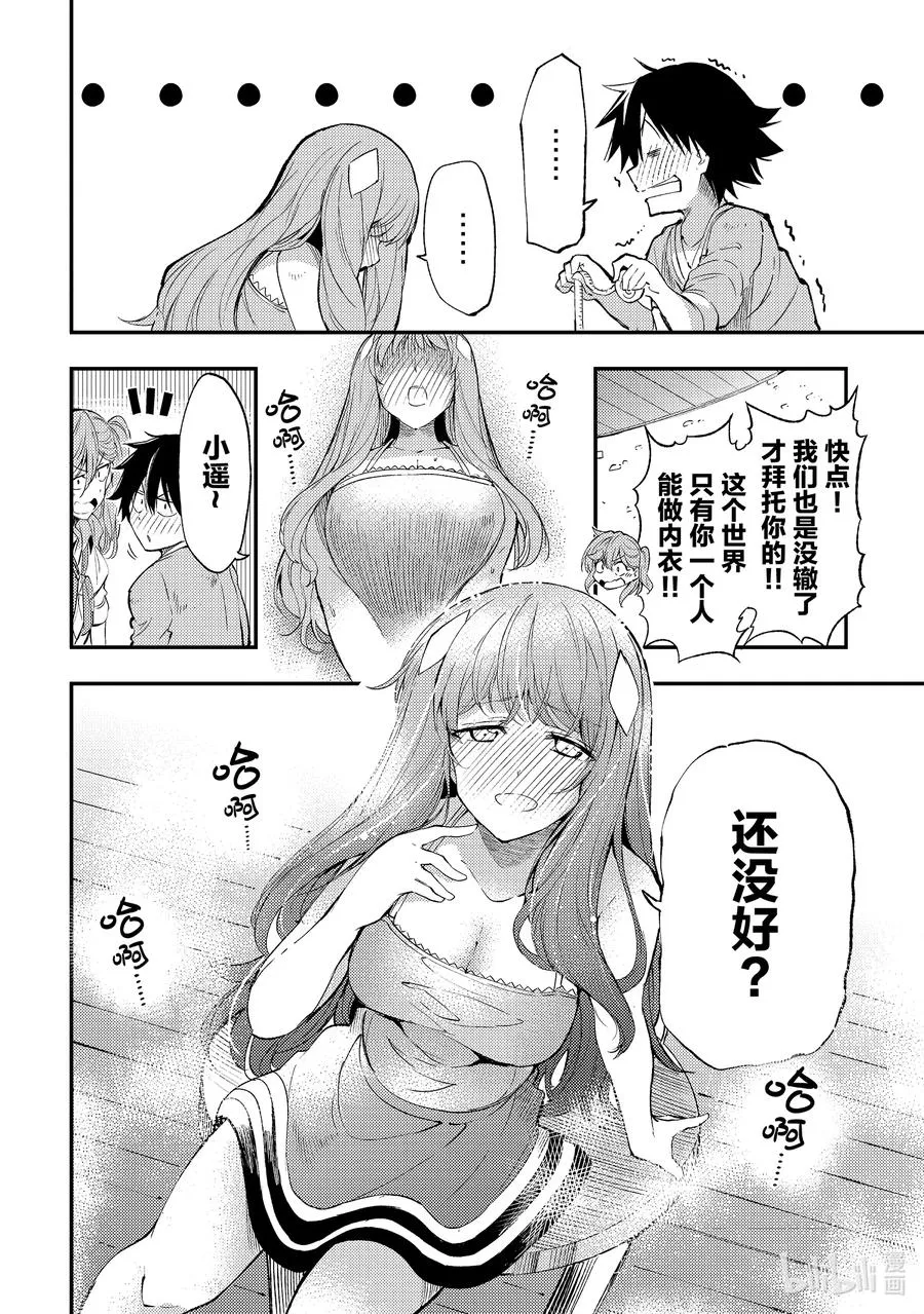 112 内衣大作战 第8页