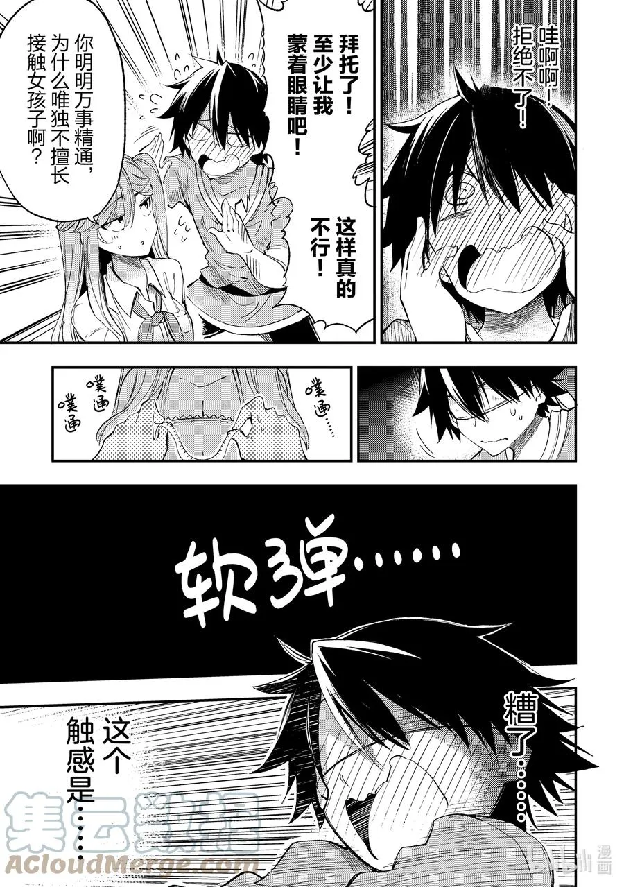 112 内衣大作战 第9页