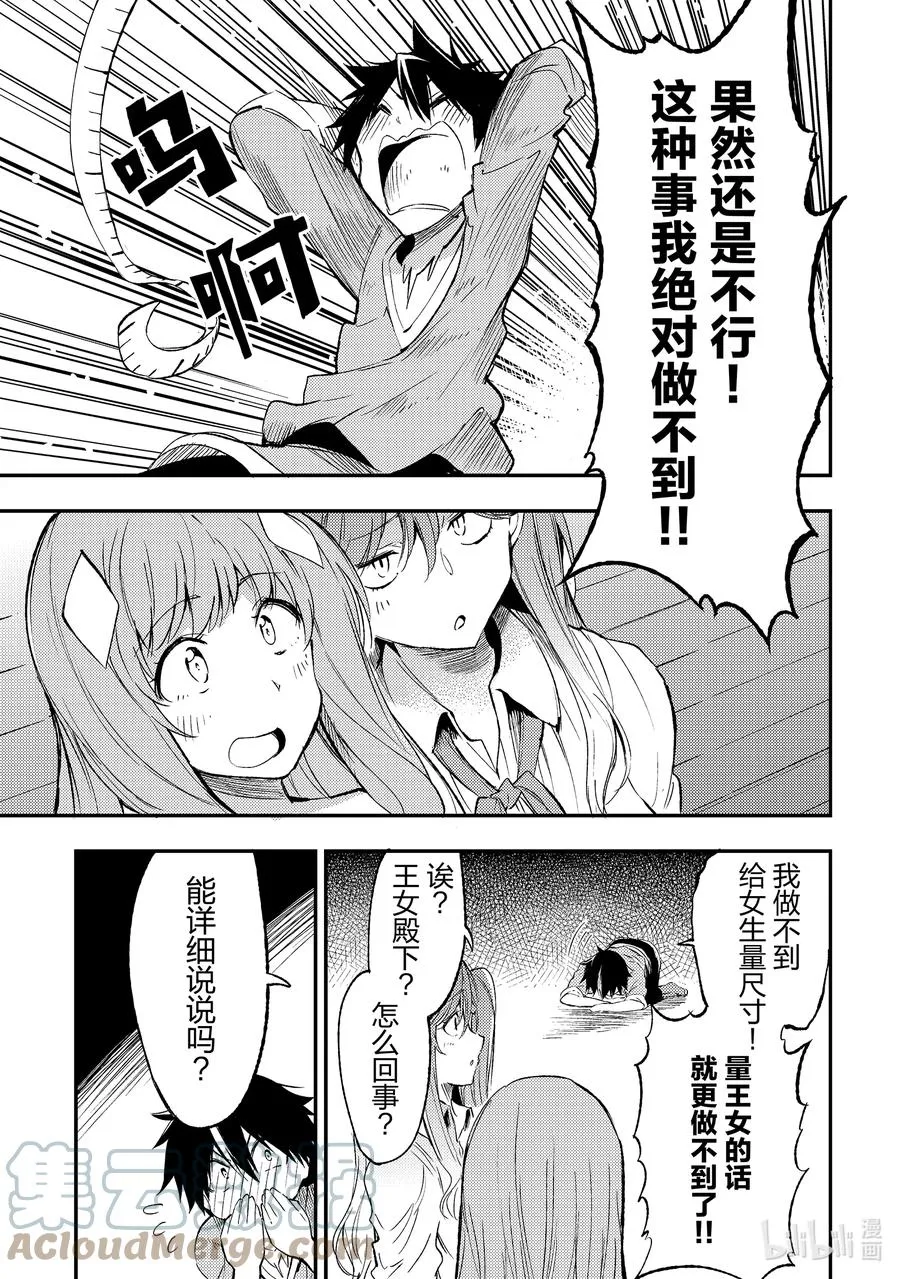 112 内衣大作战 第11页