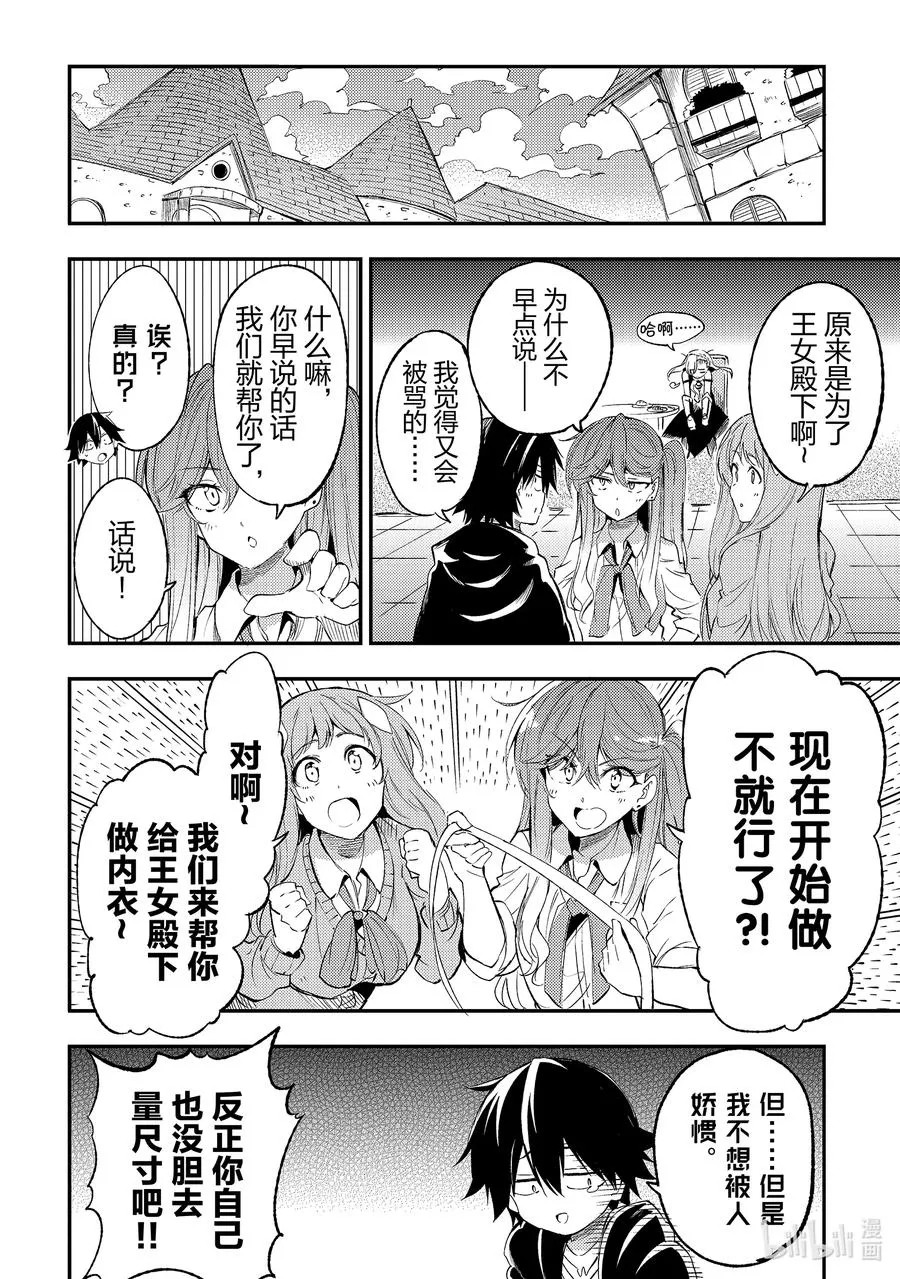 112 内衣大作战 第12页