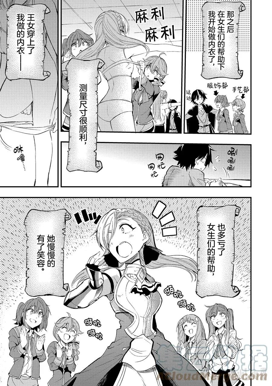 112 内衣大作战 第13页