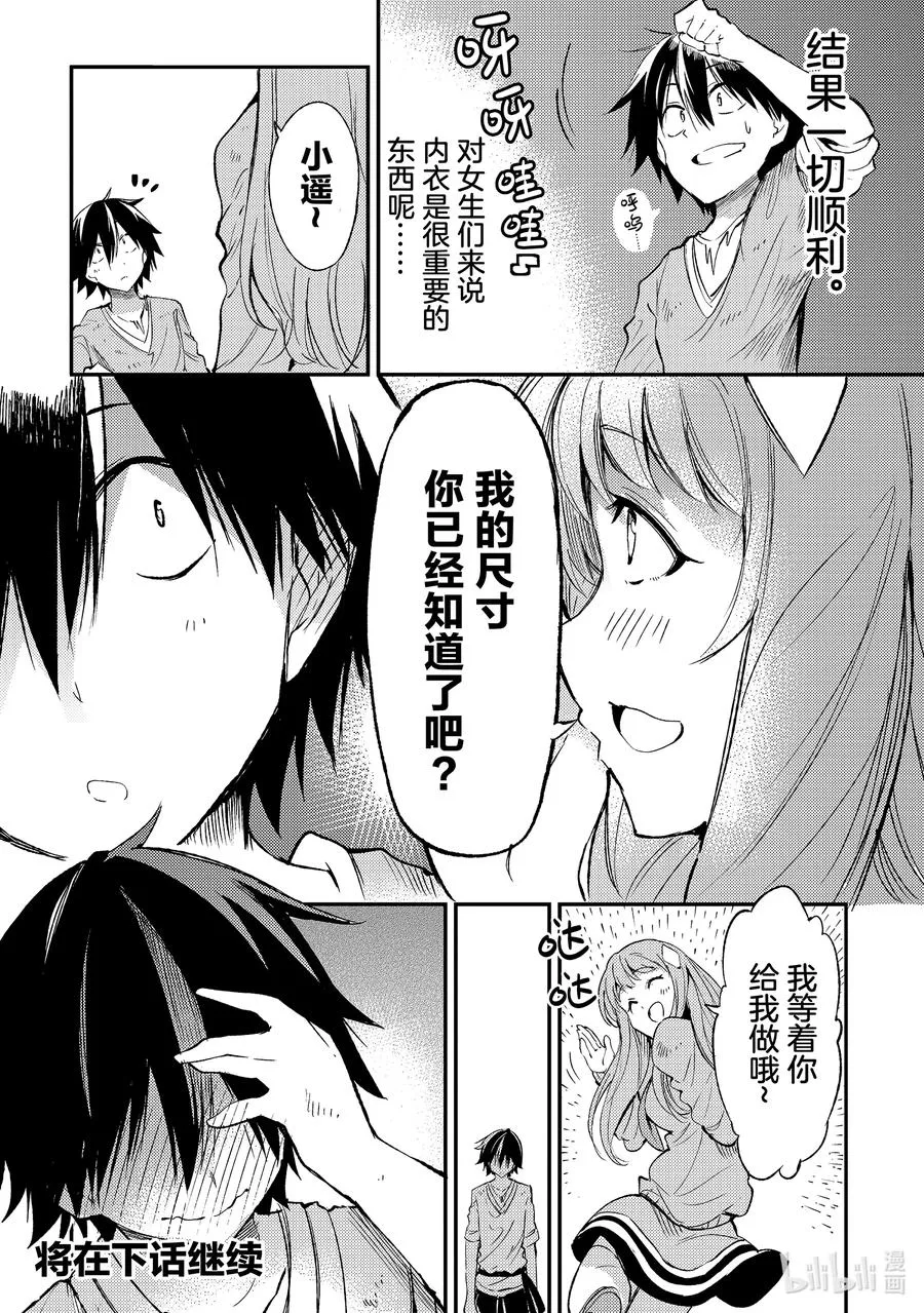 112 内衣大作战 第14页