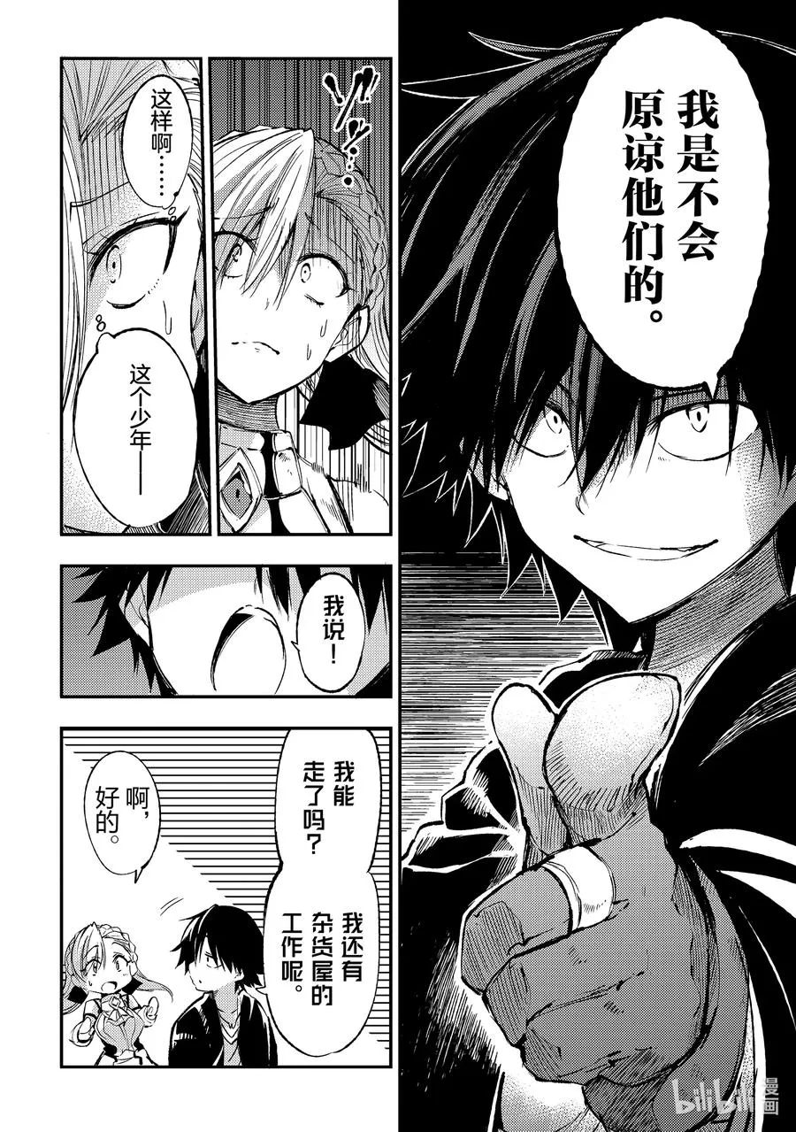 113 杂货屋的订单？ 第8页