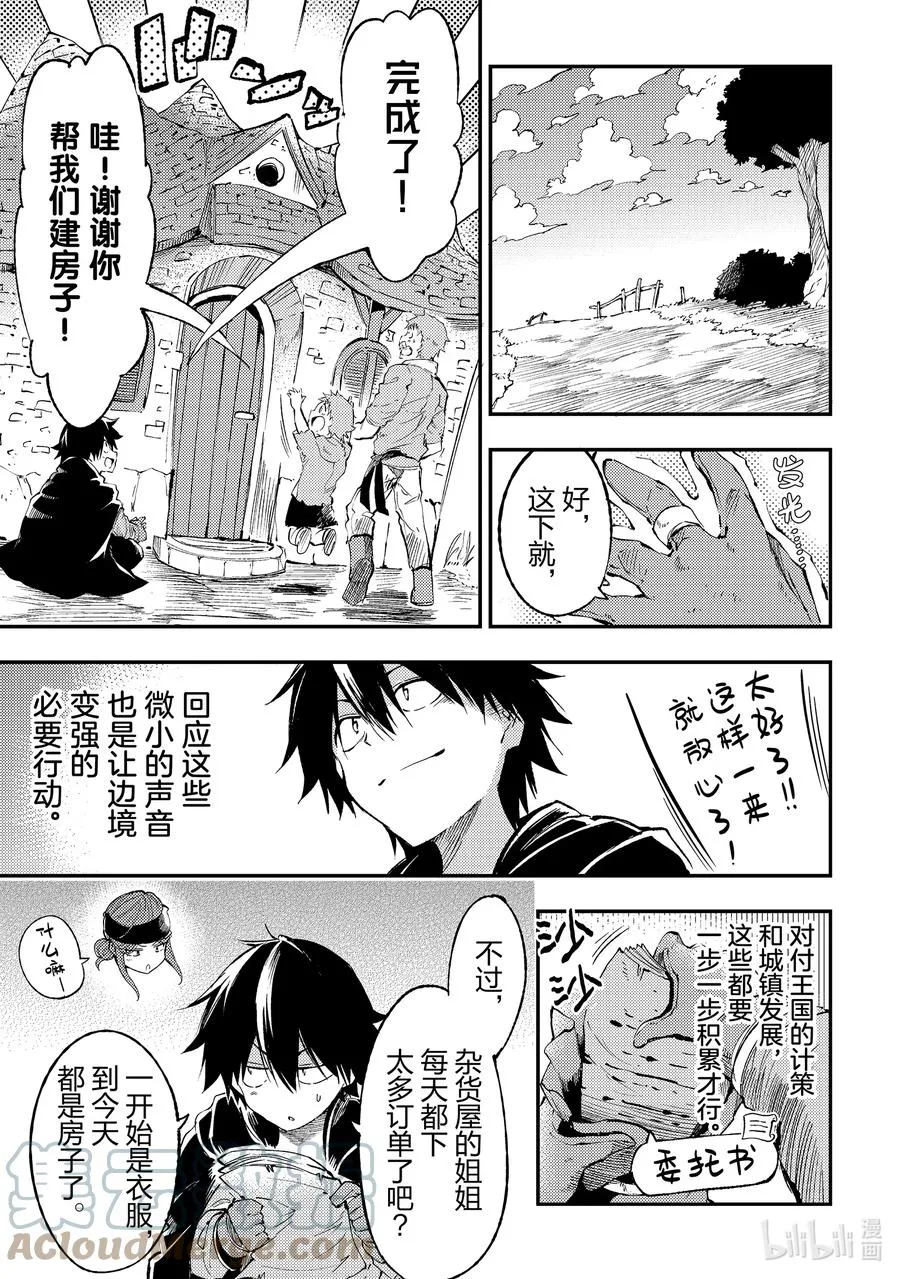113 杂货屋的订单？ 第11页
