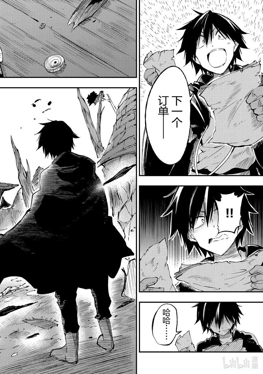 113 杂货屋的订单？ 第12页