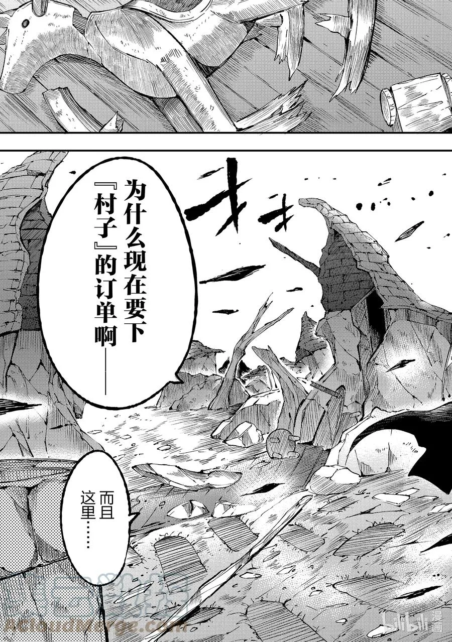 113 杂货屋的订单？ 第13页