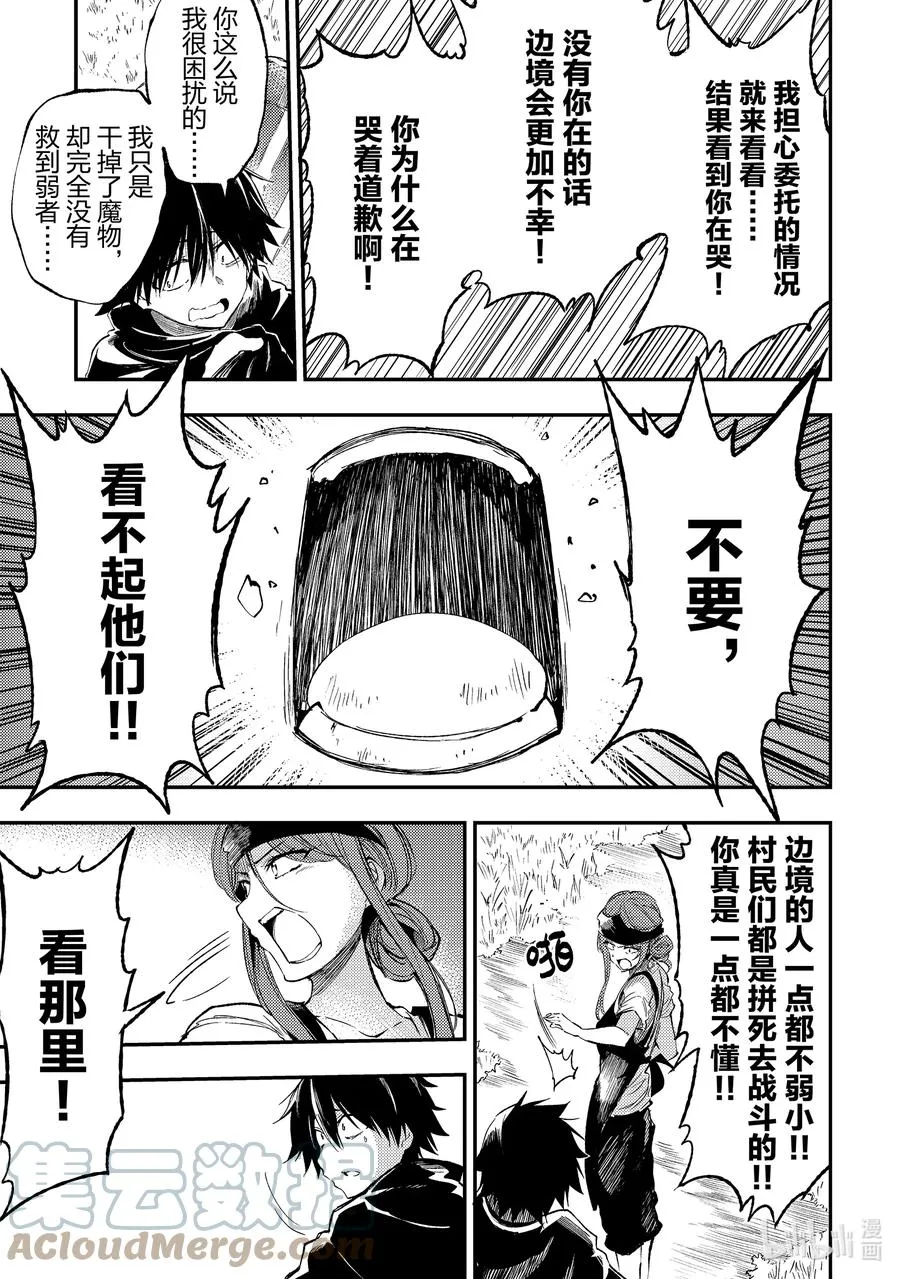 114 致边境的英雄 第11页