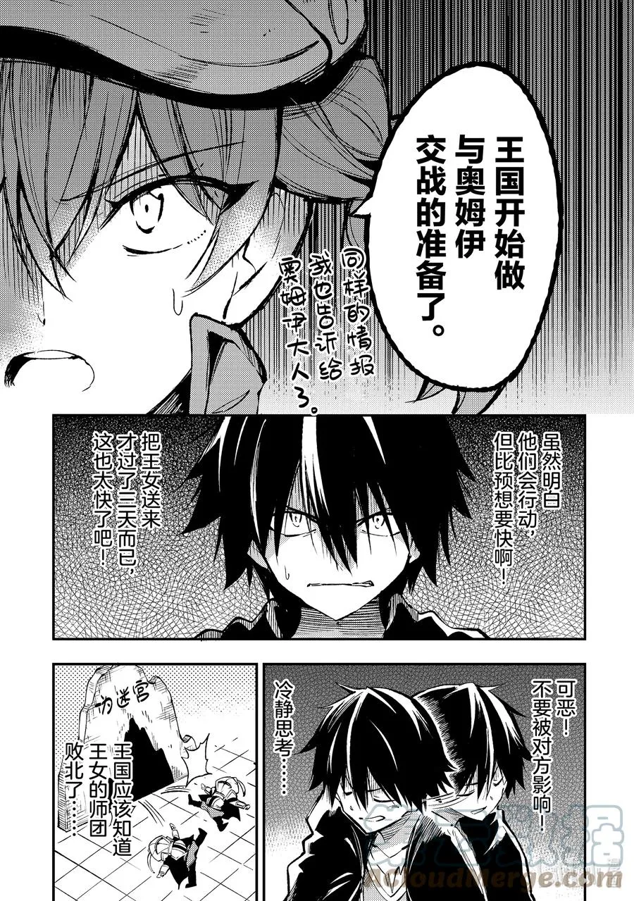 115 王国再次开始行动 第5页