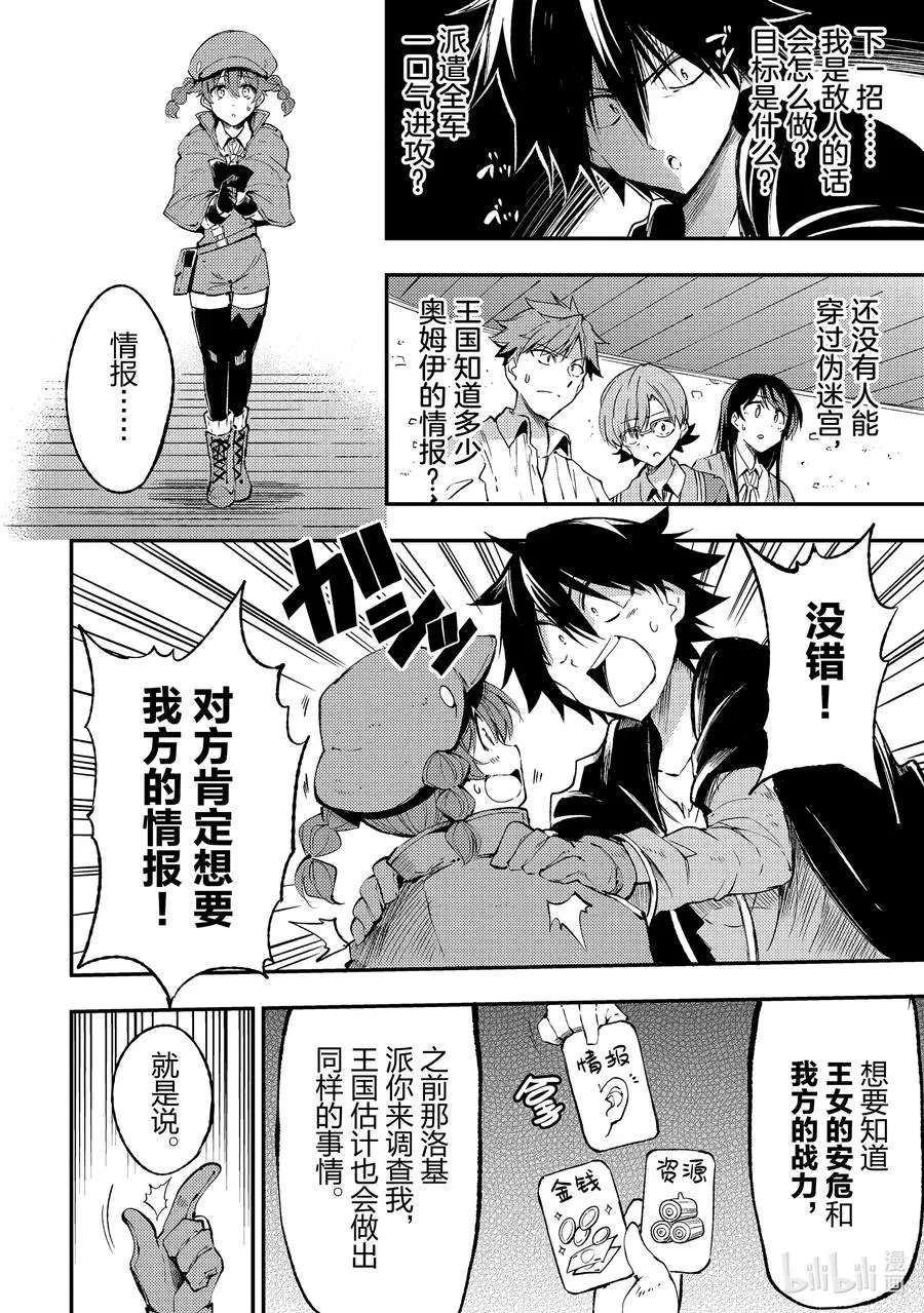 115 王国再次开始行动 第6页