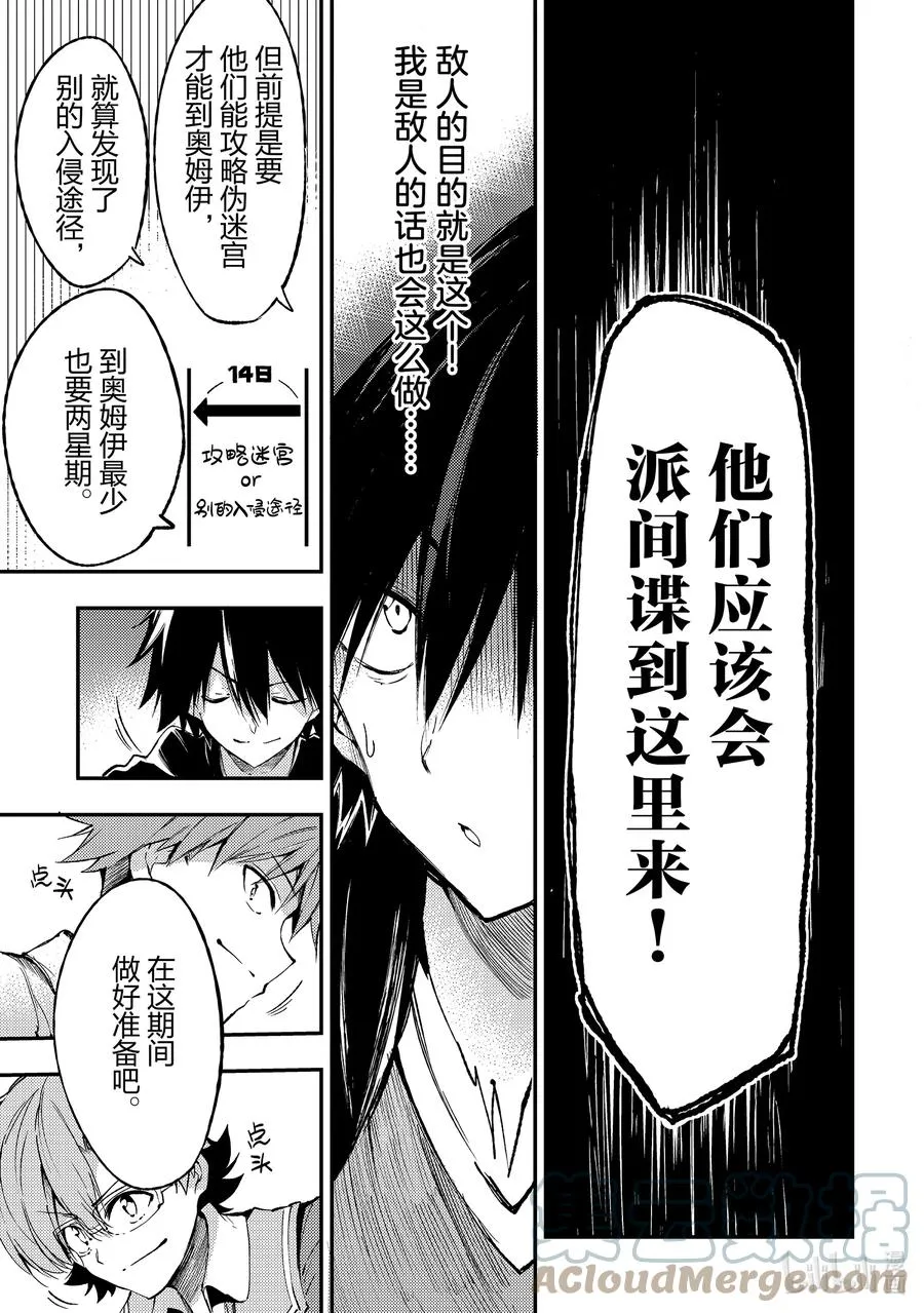 115 王国再次开始行动 第7页