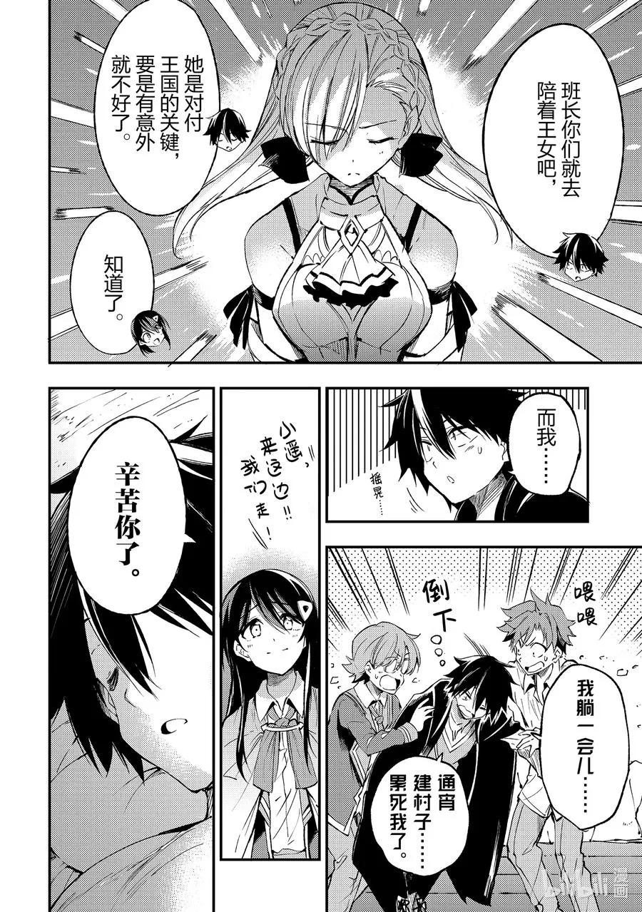 115 王国再次开始行动 第10页