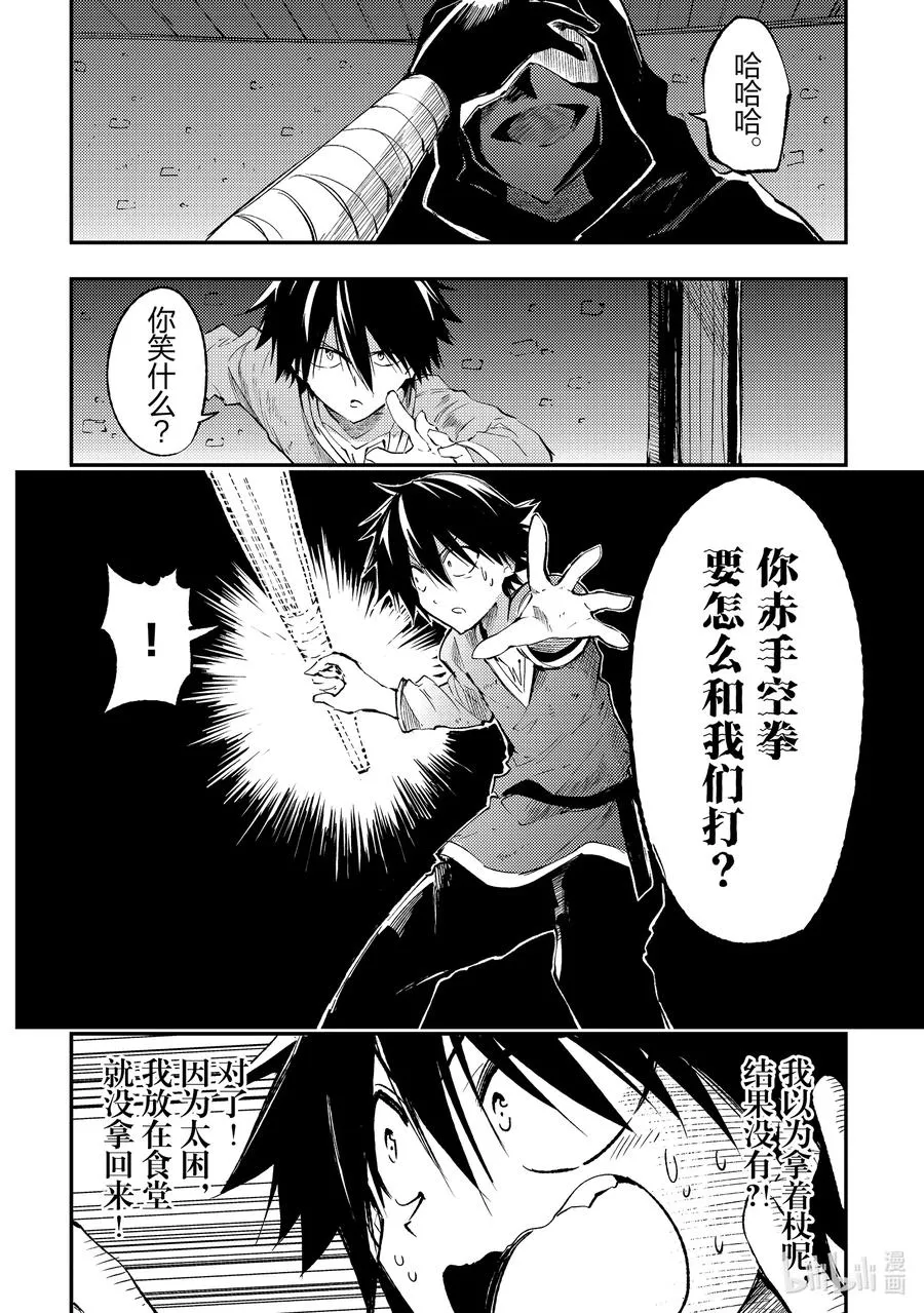 116 一身黑的暗杀者入侵深夜的寝室 第6页