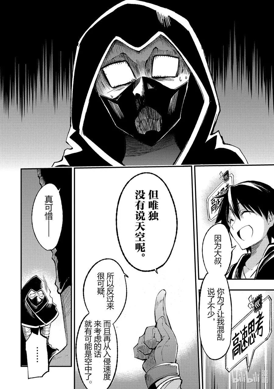 117 大叔们的入侵途径？ 第10页