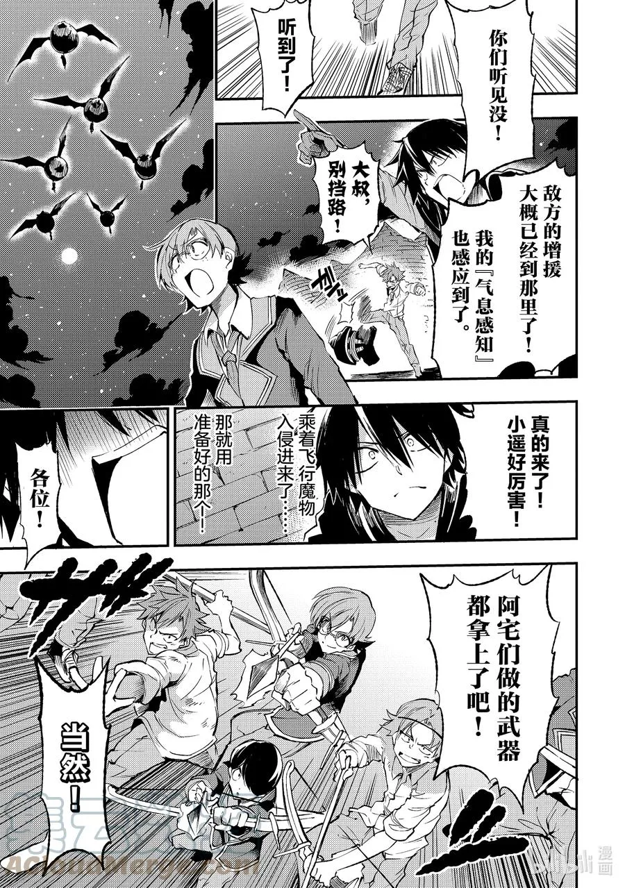 117 大叔们的入侵途径？ 第11页
