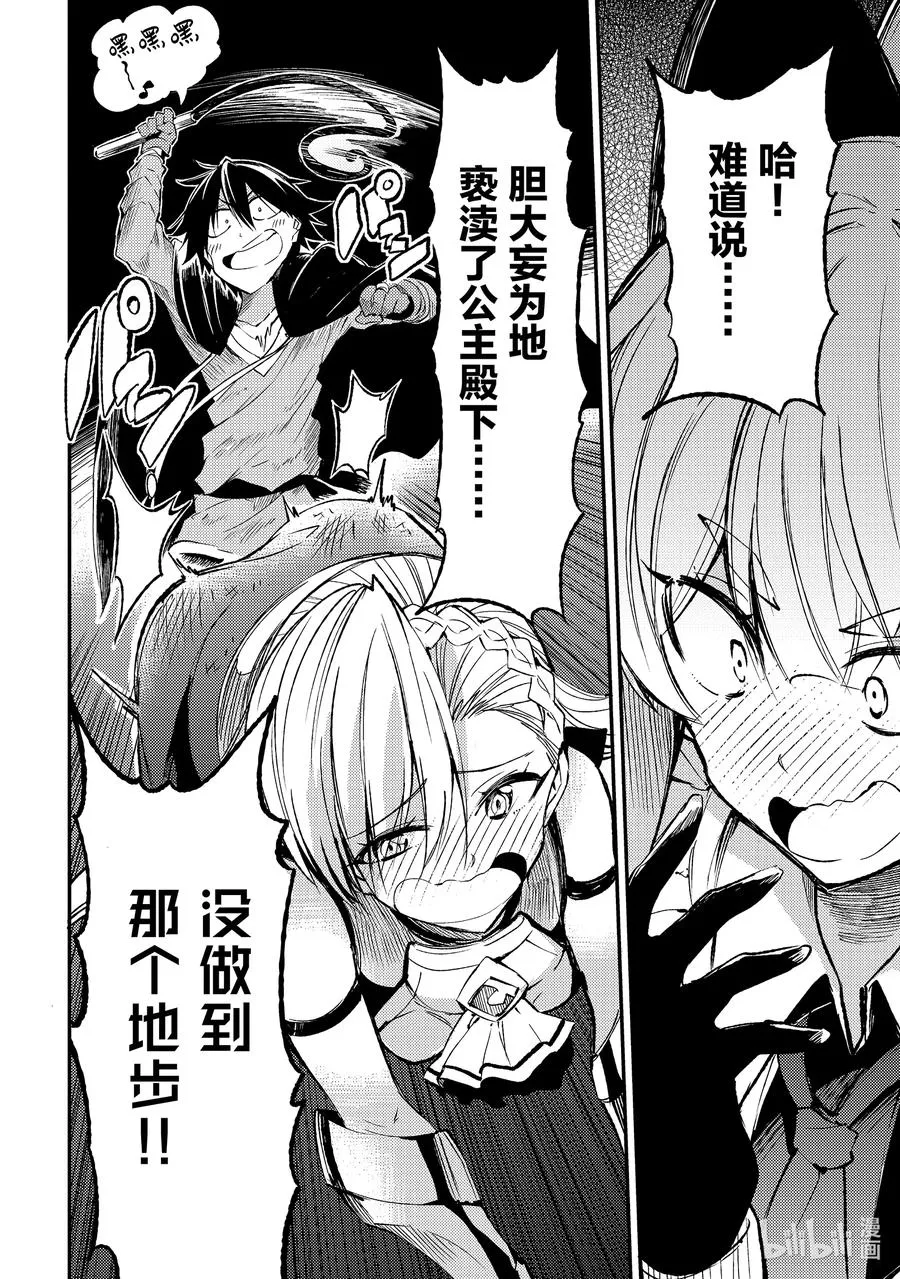 119 黑影中伸出了剑？ 第10页