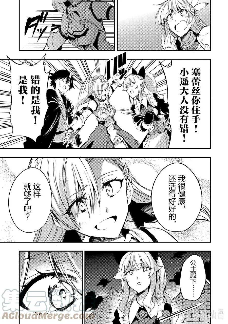 119 黑影中伸出了剑？ 第13页