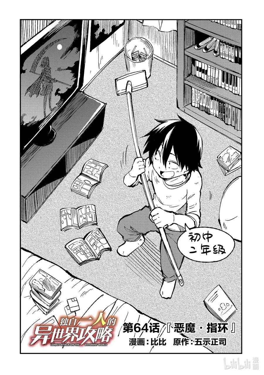 64 「恶魔·指环」 第2页