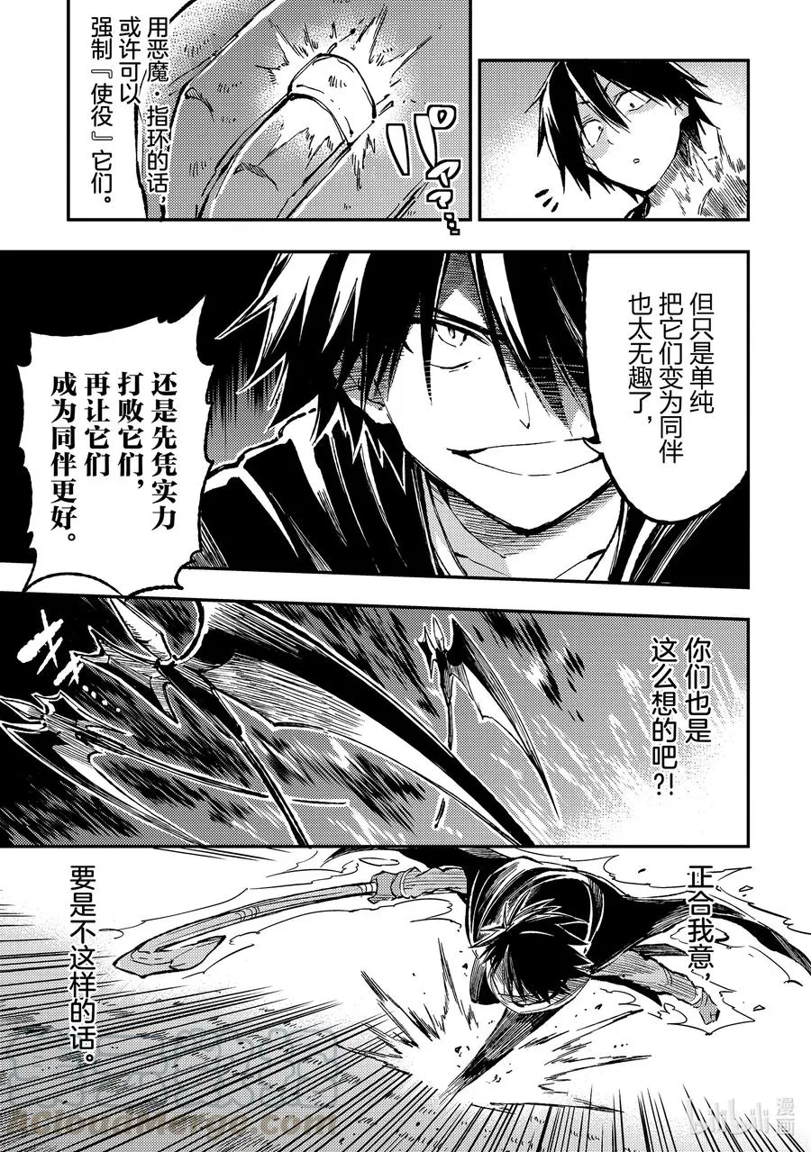 64 「恶魔·指环」 第7页