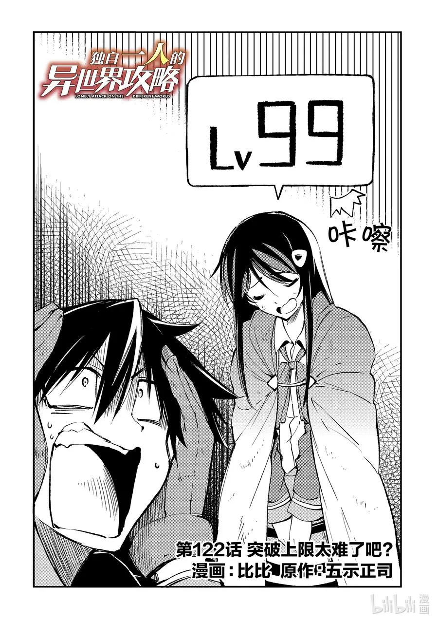 122 突破上限太难了吧？ 第2页