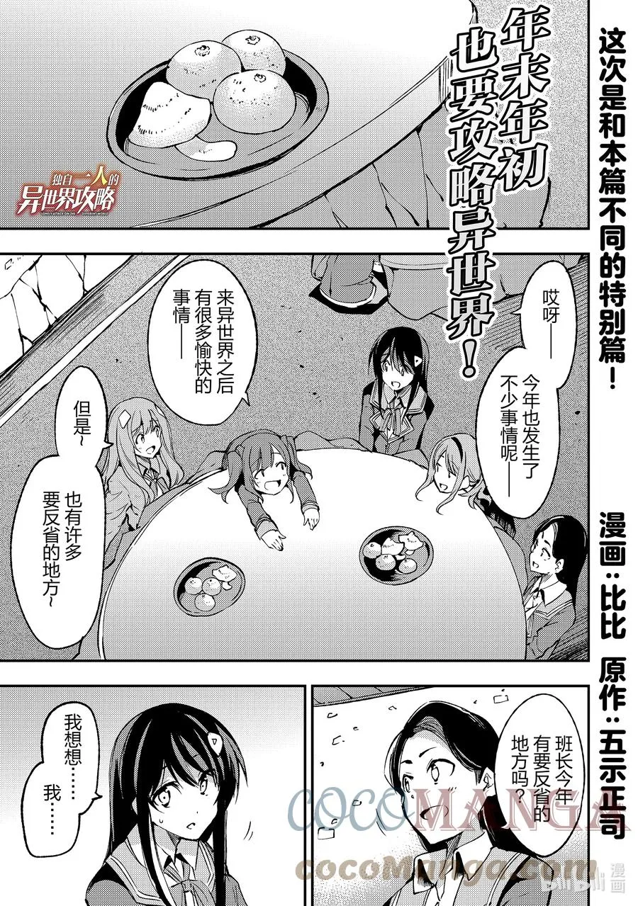 特别篇 年末年初也要攻略异世界！ 第1页